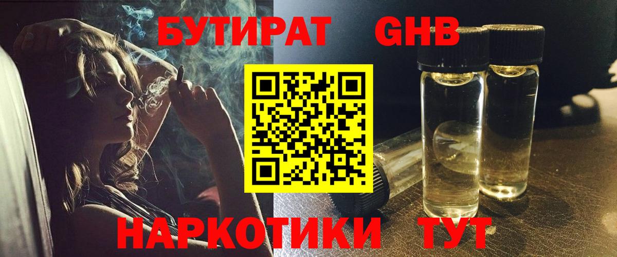 БУТИРАТ бутик Тобольск