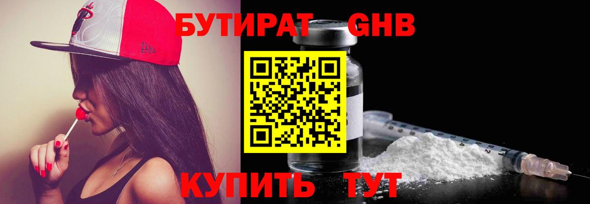 БУТИРАТ оксибутират  БУТИРАТ  Тобольск  Вход с VPN 
