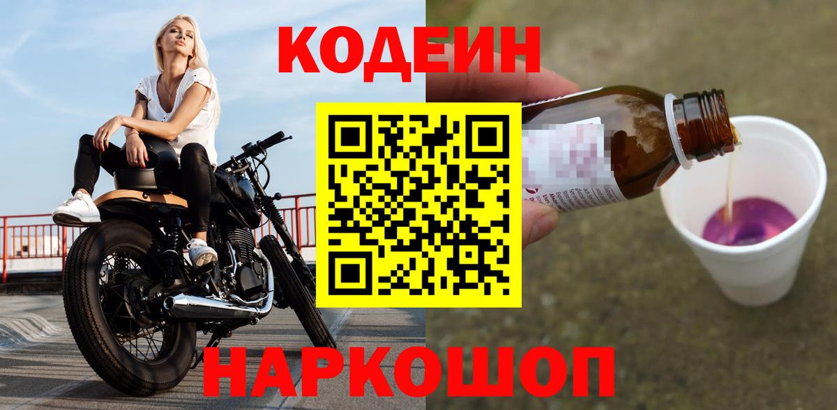Кодеин напиток Lean (лин)  Кодеиновый сироп Lean напиток Lean (лин)  Тобольск  Вход с VPN 
