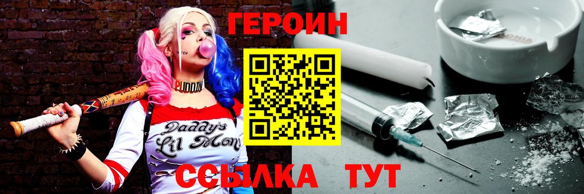 ГЕРОИН белый Тобольск