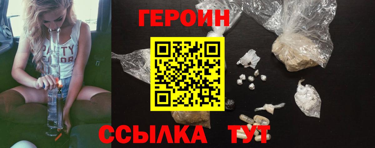 ГЕРОИН белый  Вход с VPN  Тобольск 
