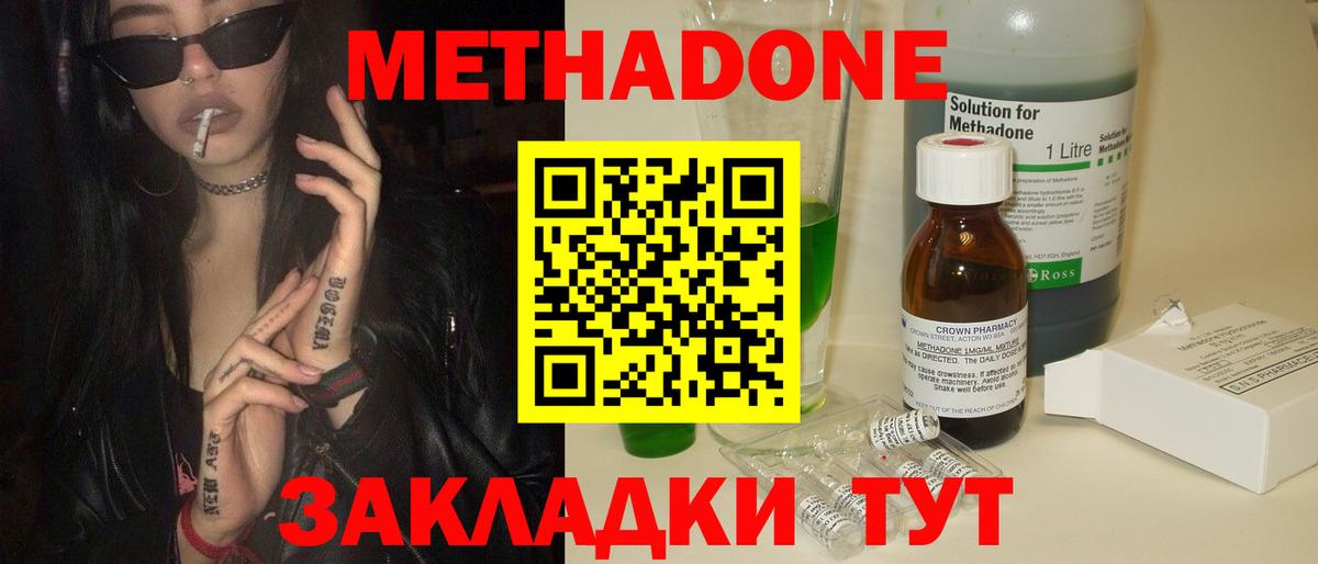 МЕТАДОН VHQ Тобольск