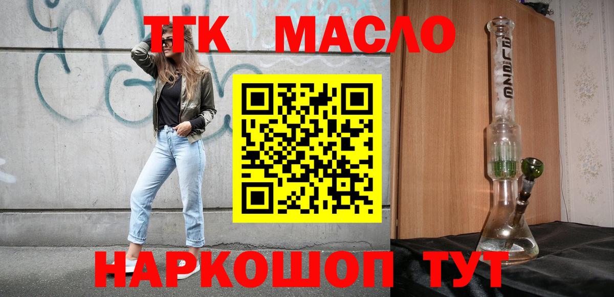 Тобольск  ТГК вейп  наркотики  Вход с VPN  ТГК концентрат 